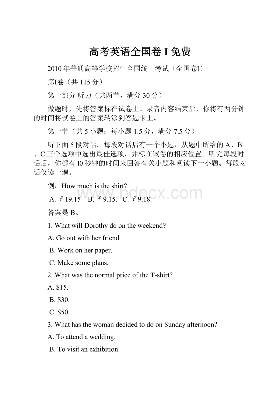 高考英语全国卷I免费.docx_第1页