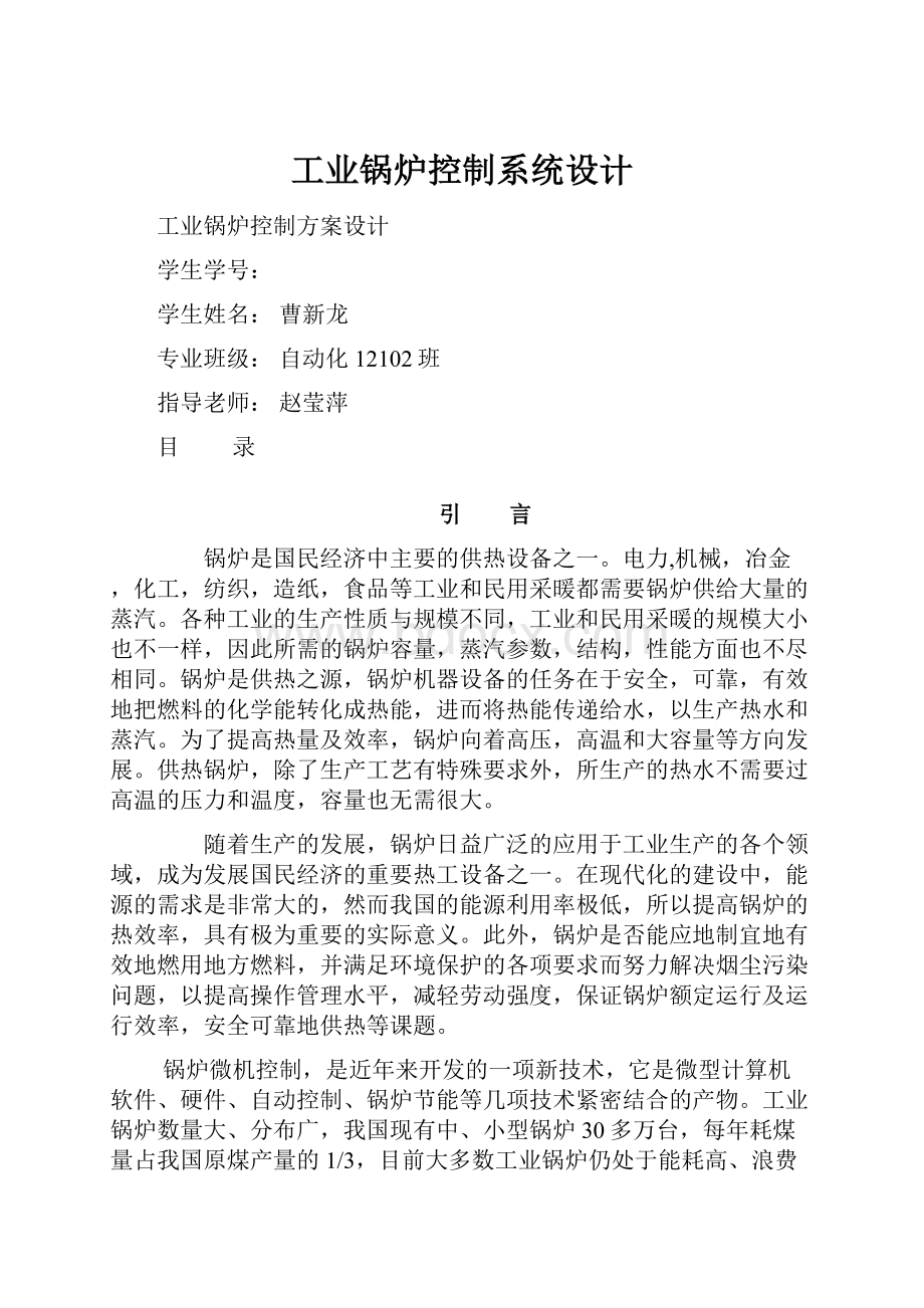 工业锅炉控制系统设计文档格式.docx_第1页