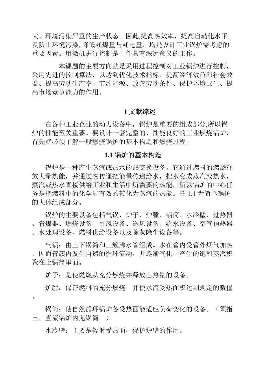 工业锅炉控制系统设计文档格式.docx_第2页