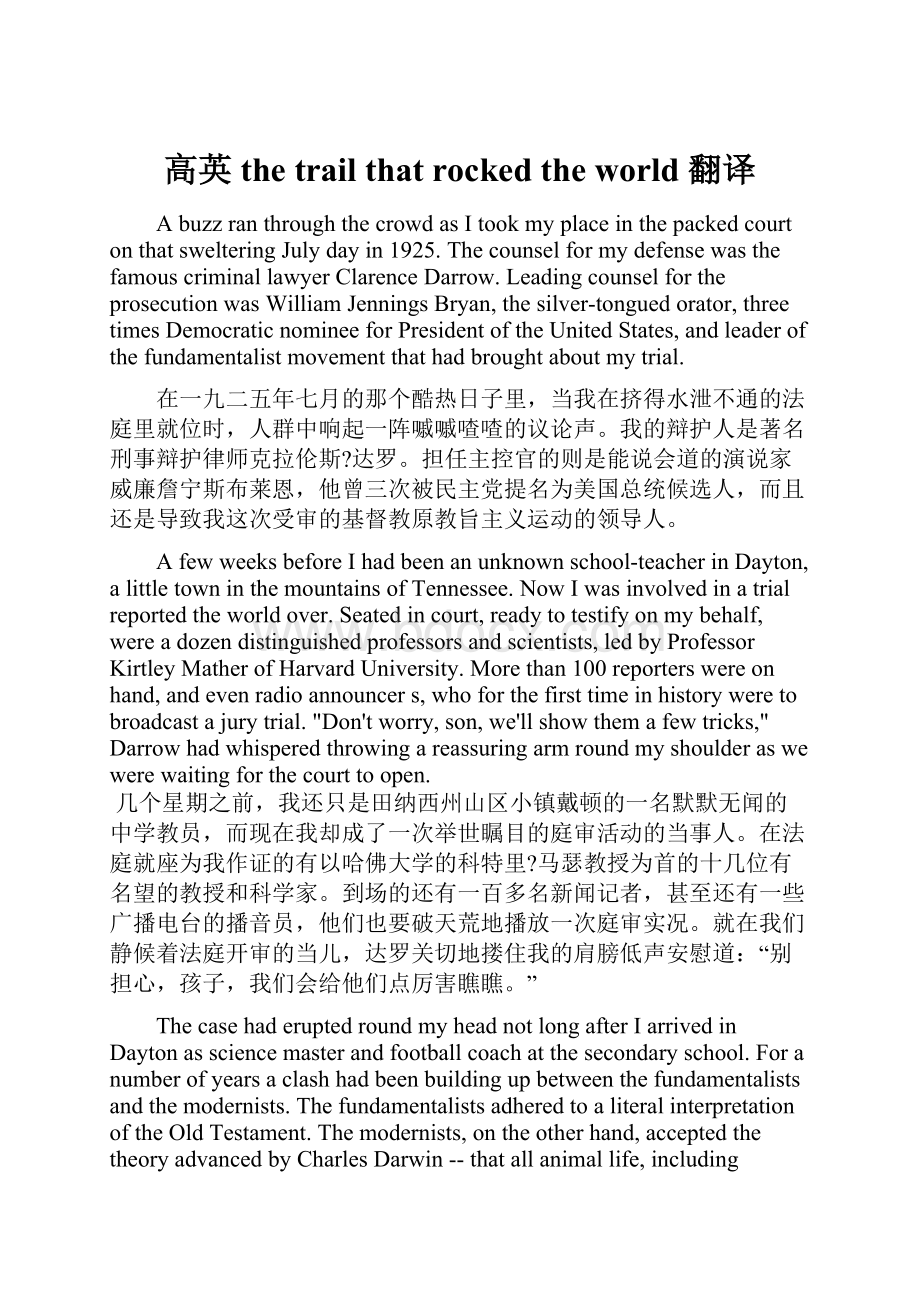 高英the trail that rocked the world 翻译Word格式.docx_第1页