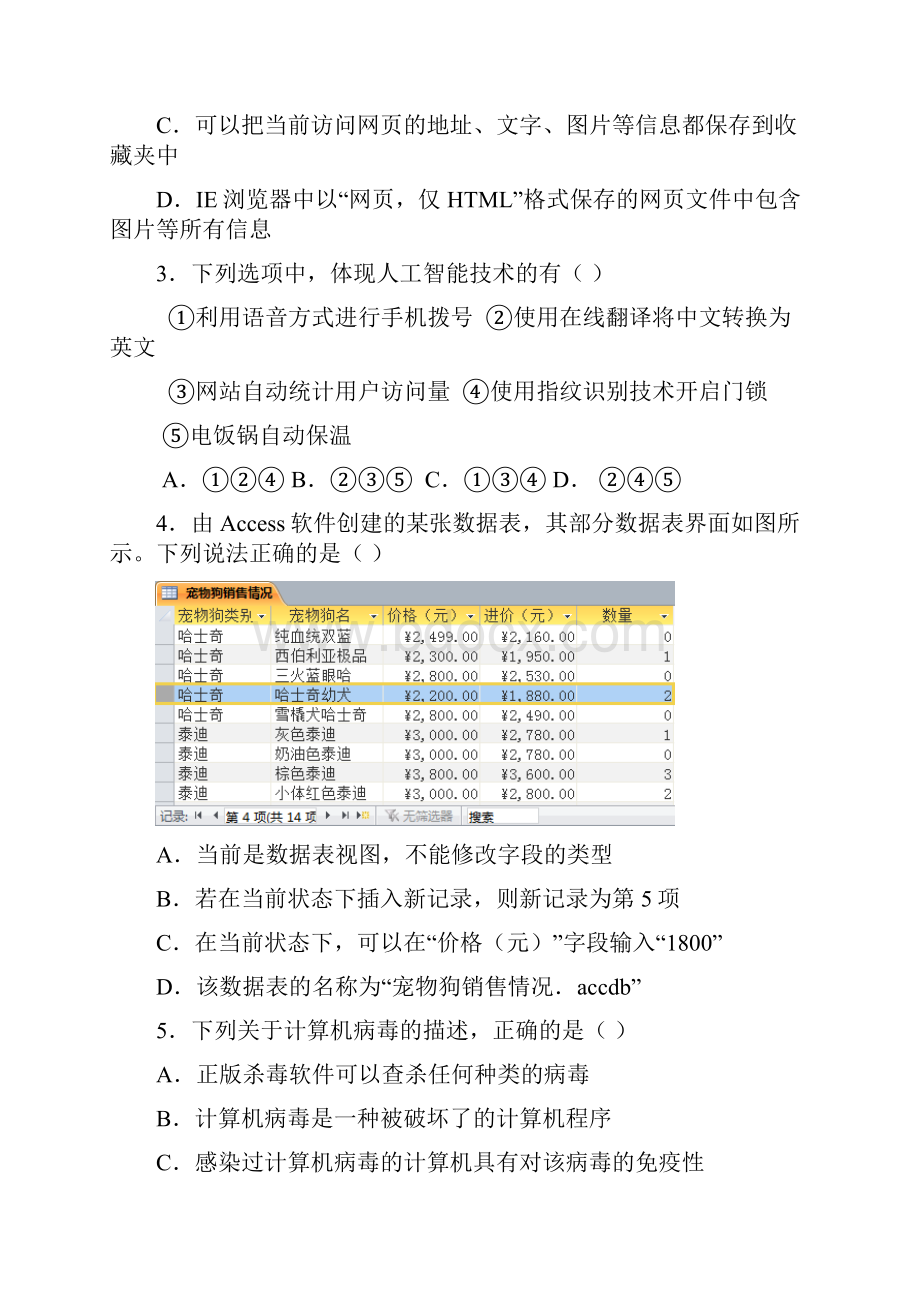 浙江省温州十五校联合体高一技术下学期期中试题Word文件下载.docx_第2页