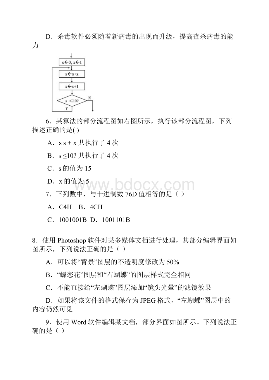 浙江省温州十五校联合体高一技术下学期期中试题.docx_第3页