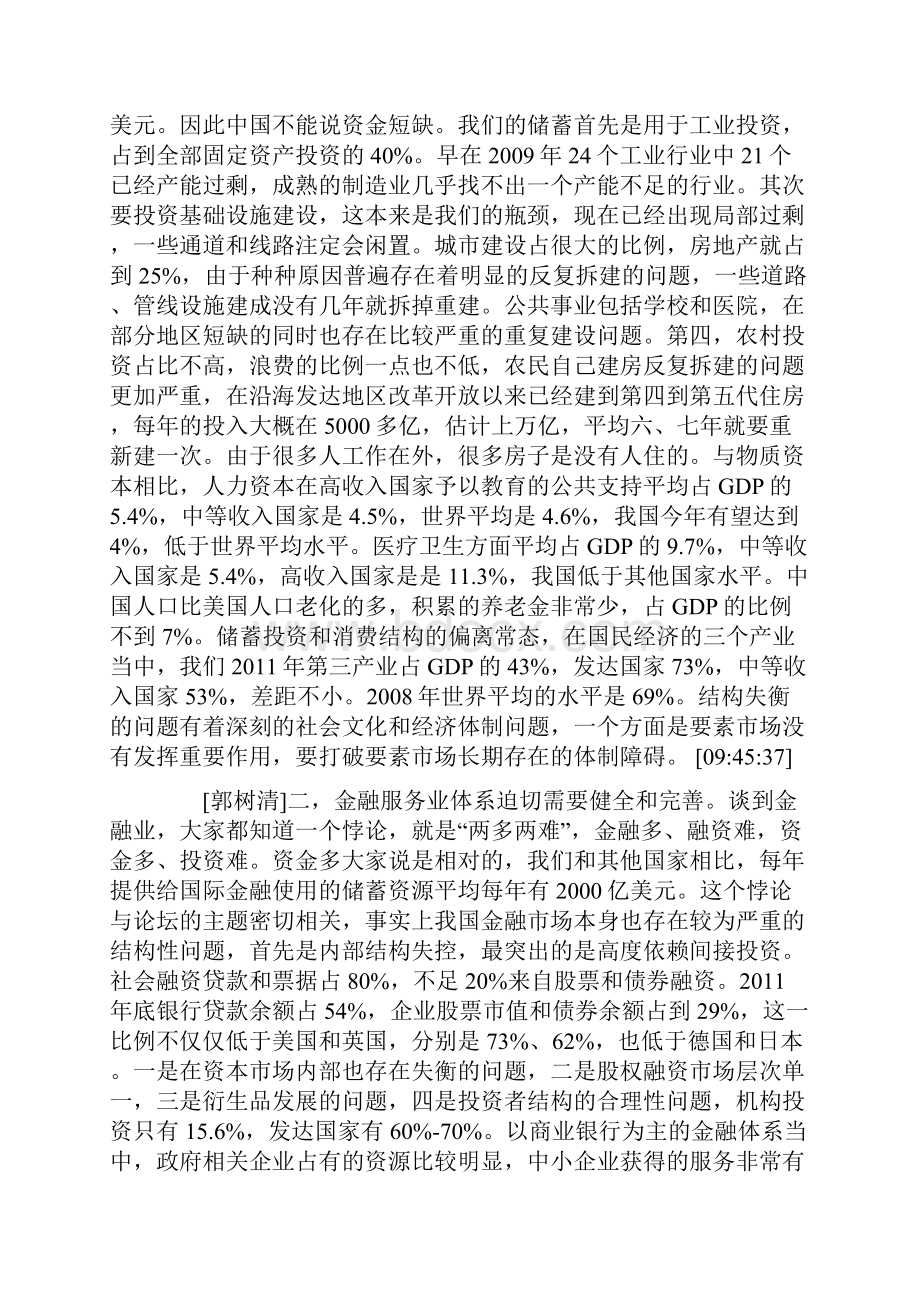 A股没理由不成世界第一.docx_第3页