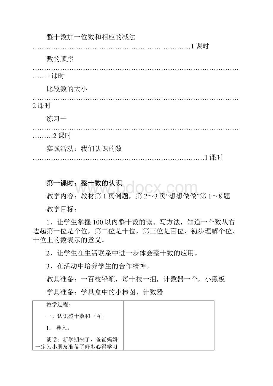 一年级数学下第一单元认数3Word格式文档下载.docx_第2页