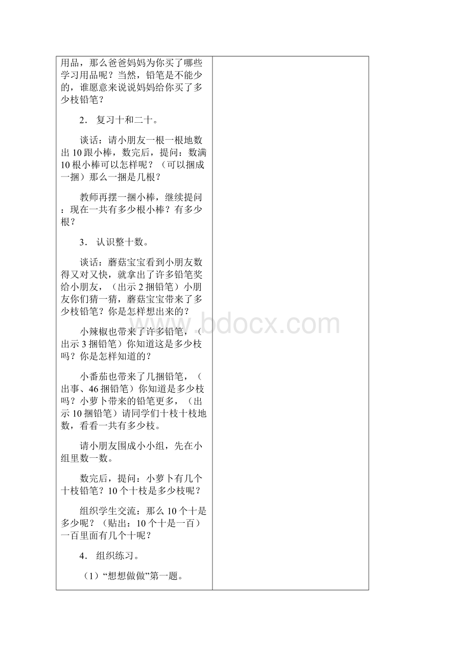 一年级数学下第一单元认数3Word格式文档下载.docx_第3页