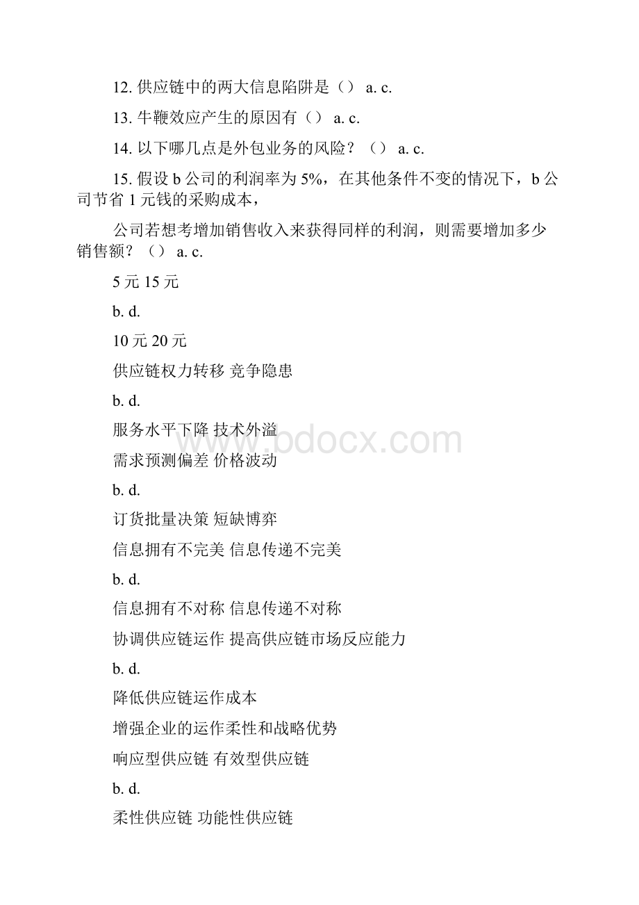 口号标语之采购部激励口号Word格式文档下载.docx_第3页