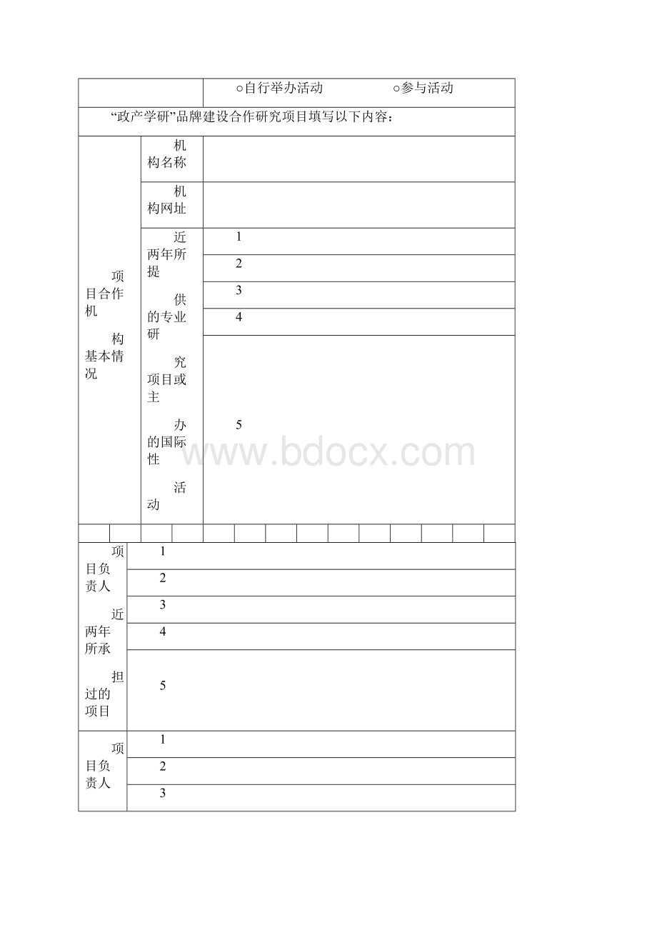 海淀区促进创新企业品牌建设项目申请书Word文档下载推荐.docx_第3页