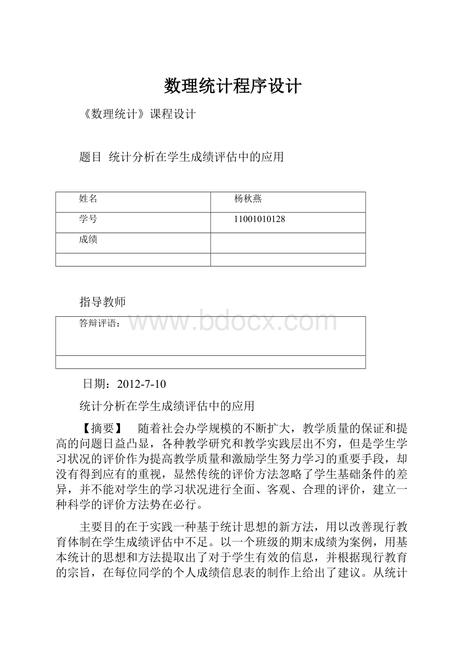 数理统计程序设计.docx_第1页