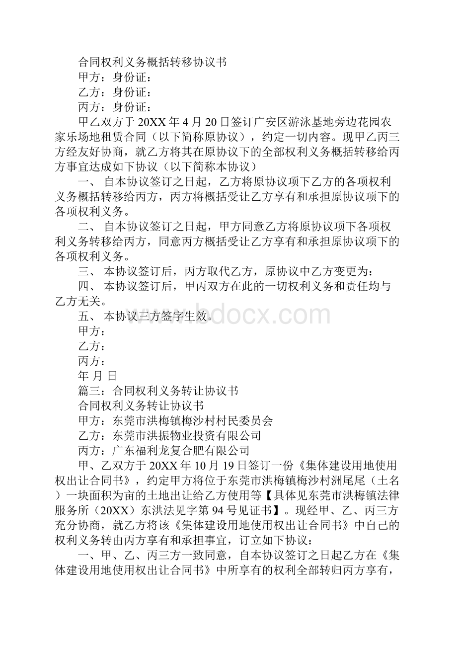 合同权利义务概括转让协议工作范文.docx_第2页