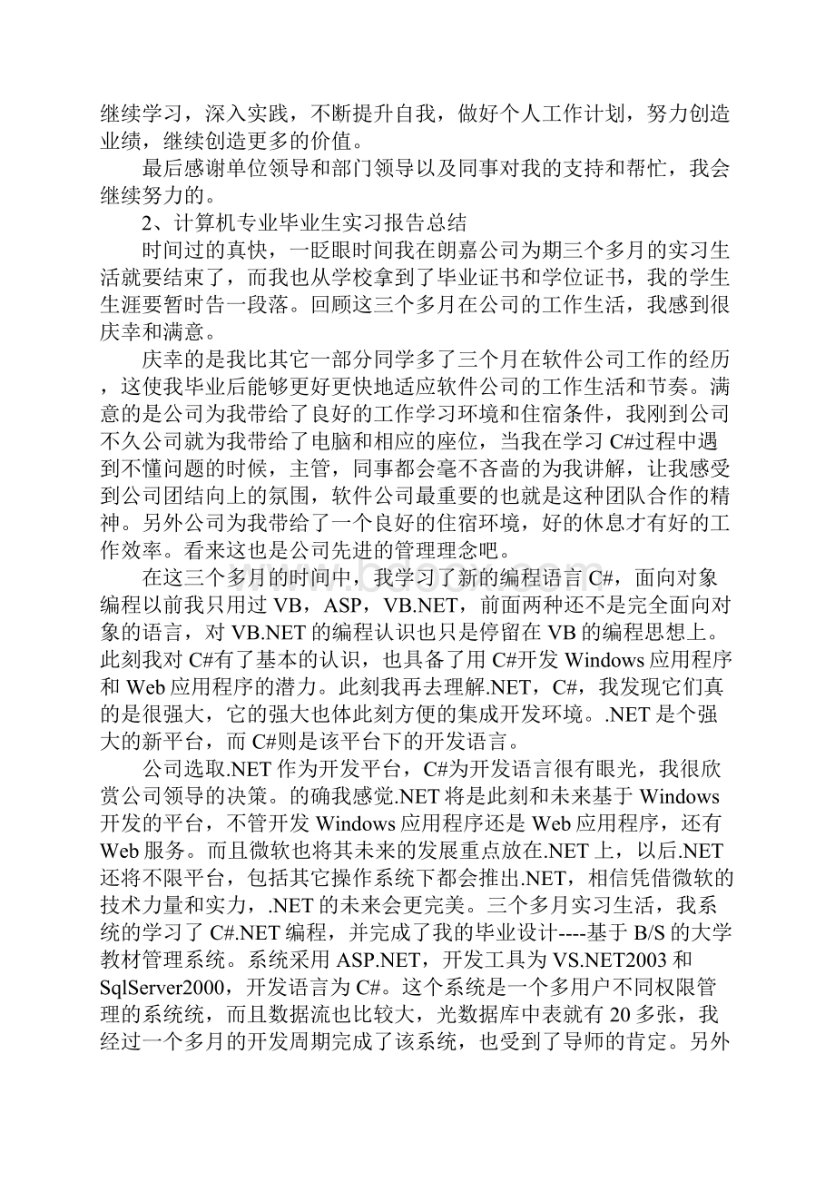 计算机毕业实训报告三篇完整版.docx_第3页