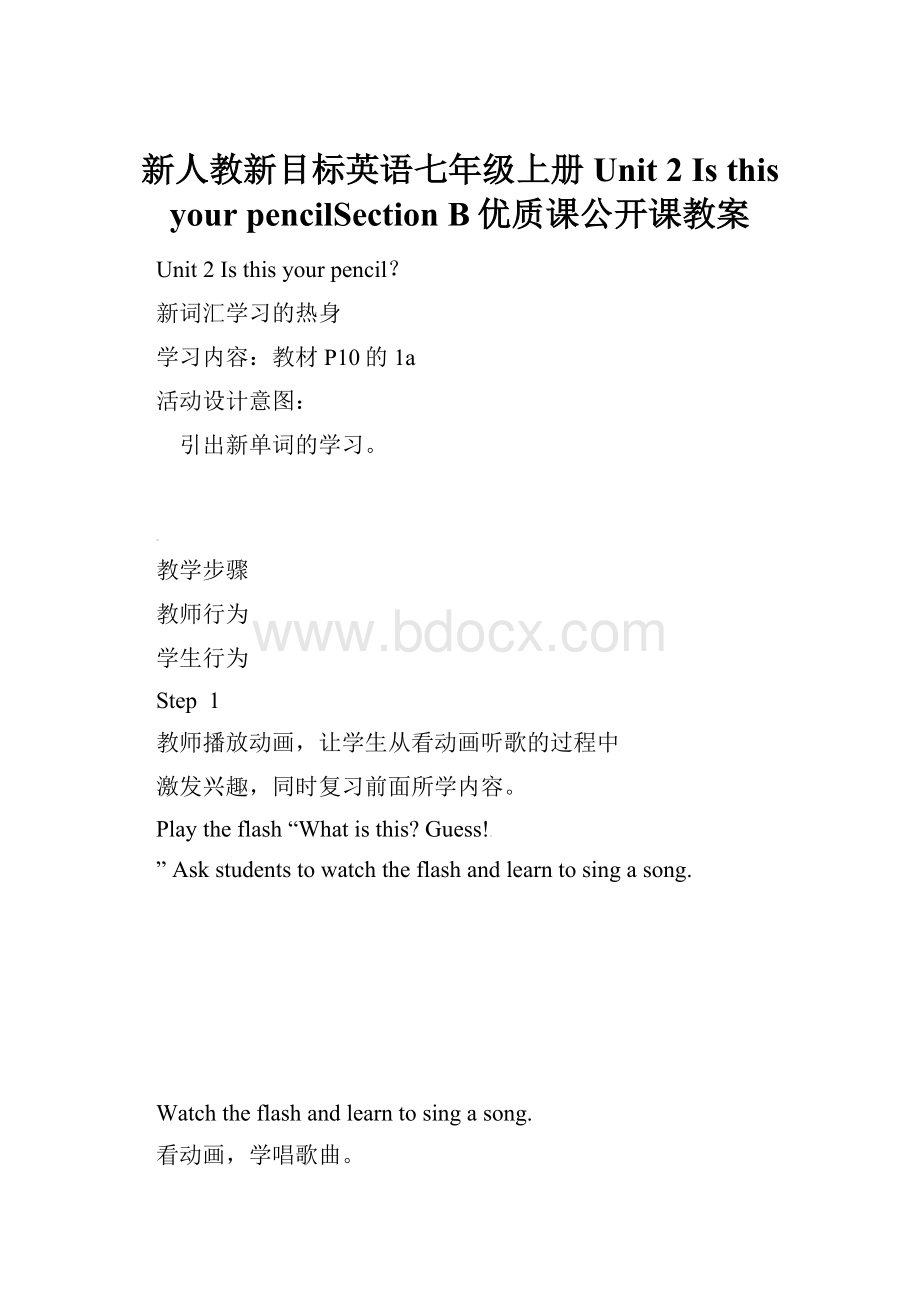 新人教新目标英语七年级上册Unit 2 Is this your pencilSection B优质课公开课教案Word格式文档下载.docx