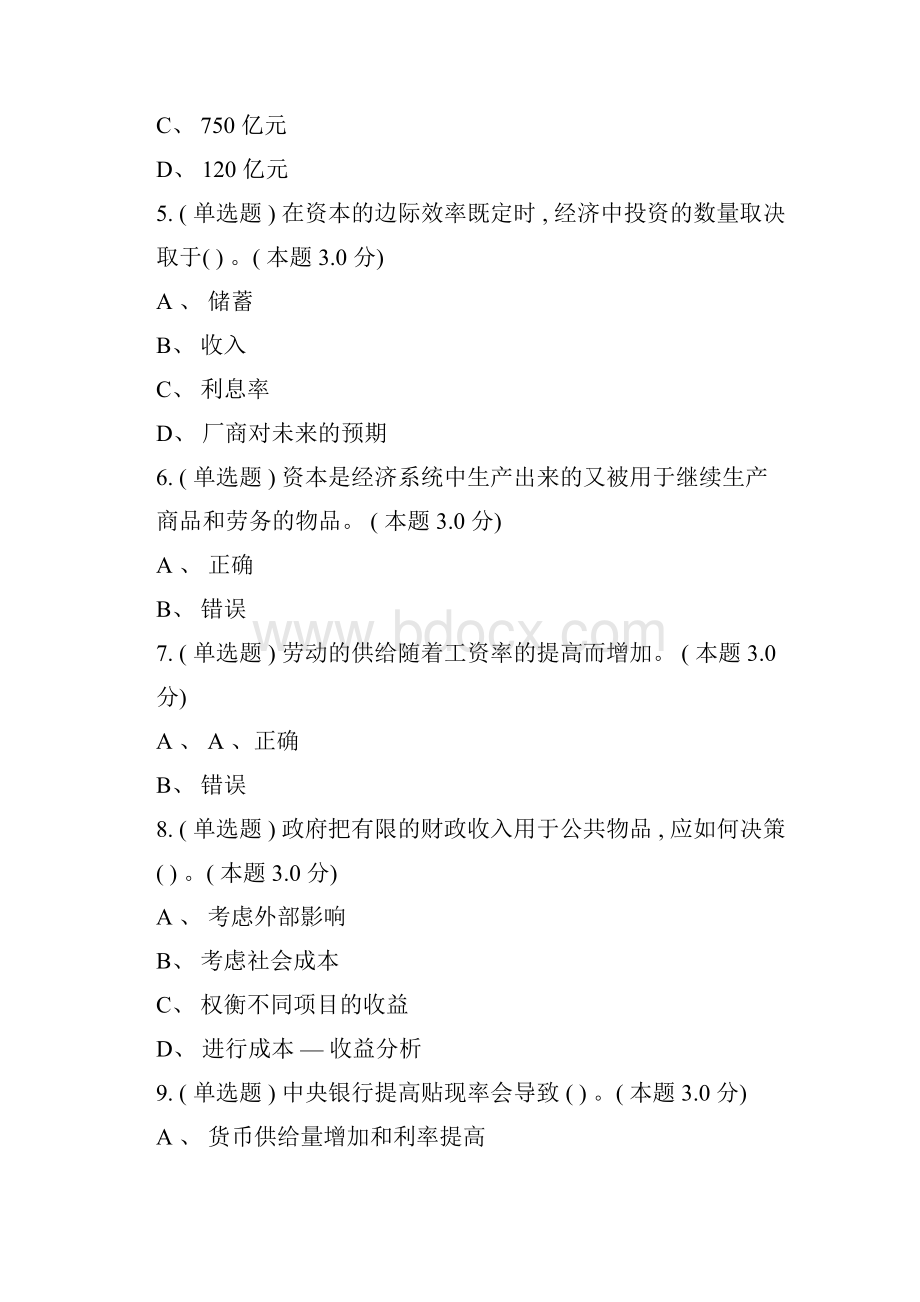 经济学基础Word文档格式.docx_第2页