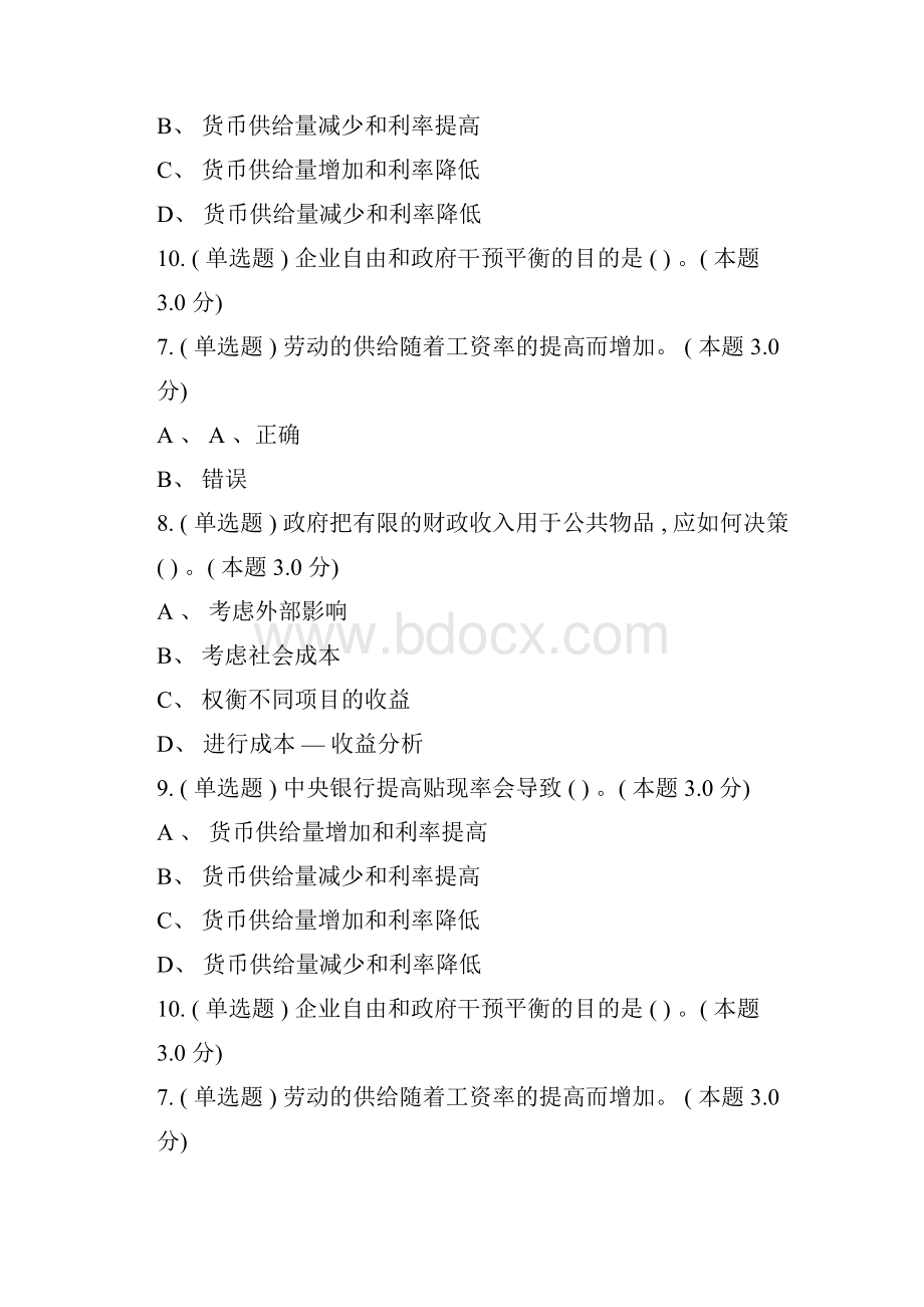 经济学基础.docx_第3页