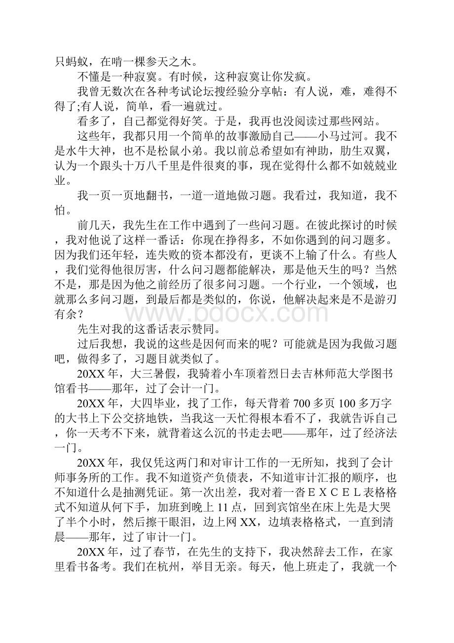 努力到让自己满意才会有奇迹精选作文.docx_第2页