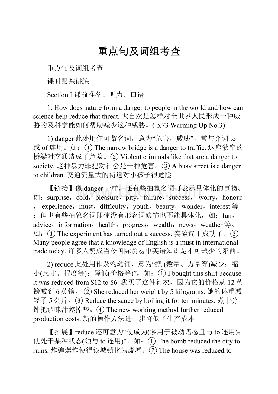 重点句及词组考查Word下载.docx