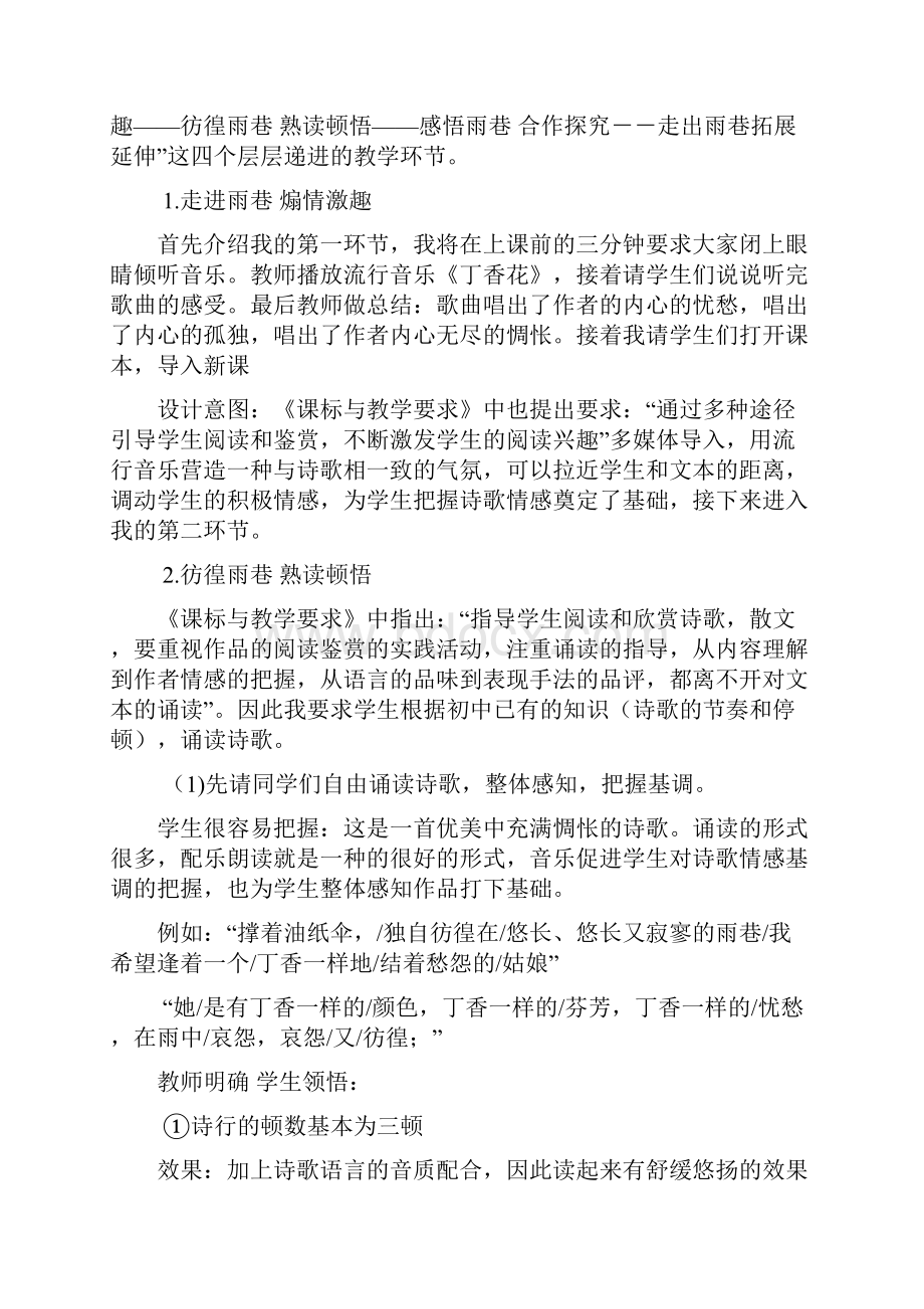 雨巷赤壁赋再别康桥奥斯维辛没有什么新闻等说课稿集合.docx_第3页