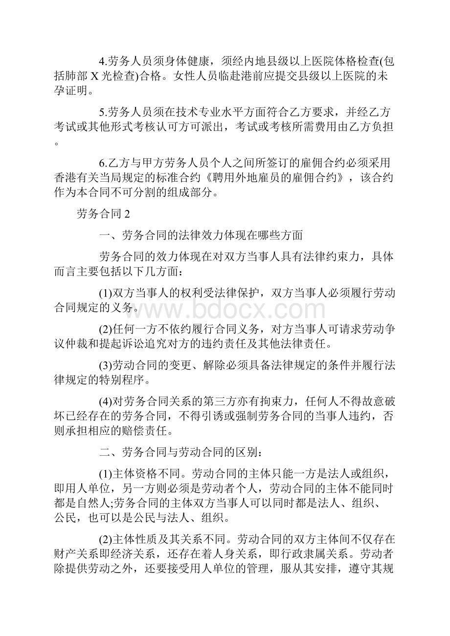 最新劳务合同完整版Word文档格式.docx_第2页