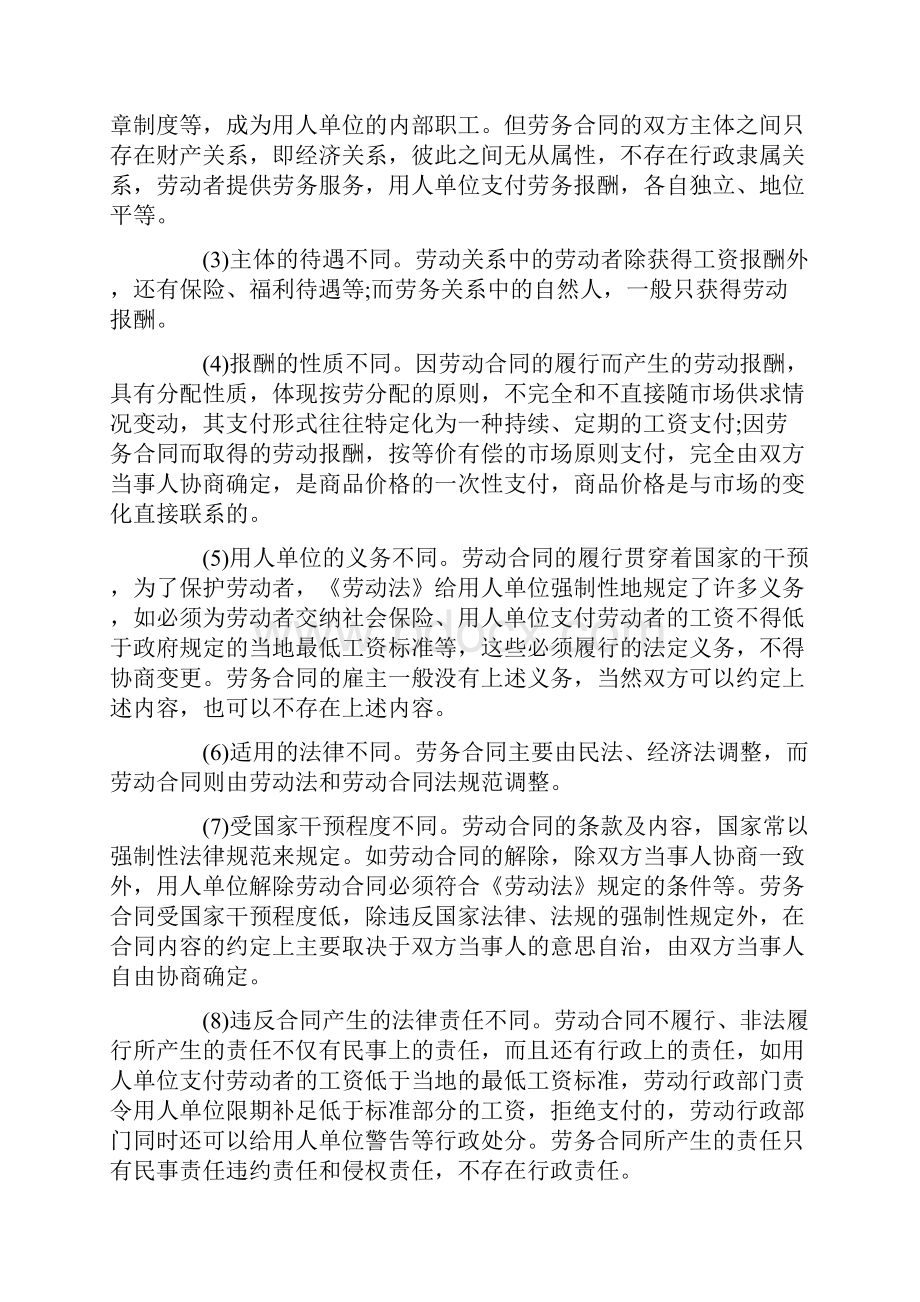 最新劳务合同完整版Word文档格式.docx_第3页