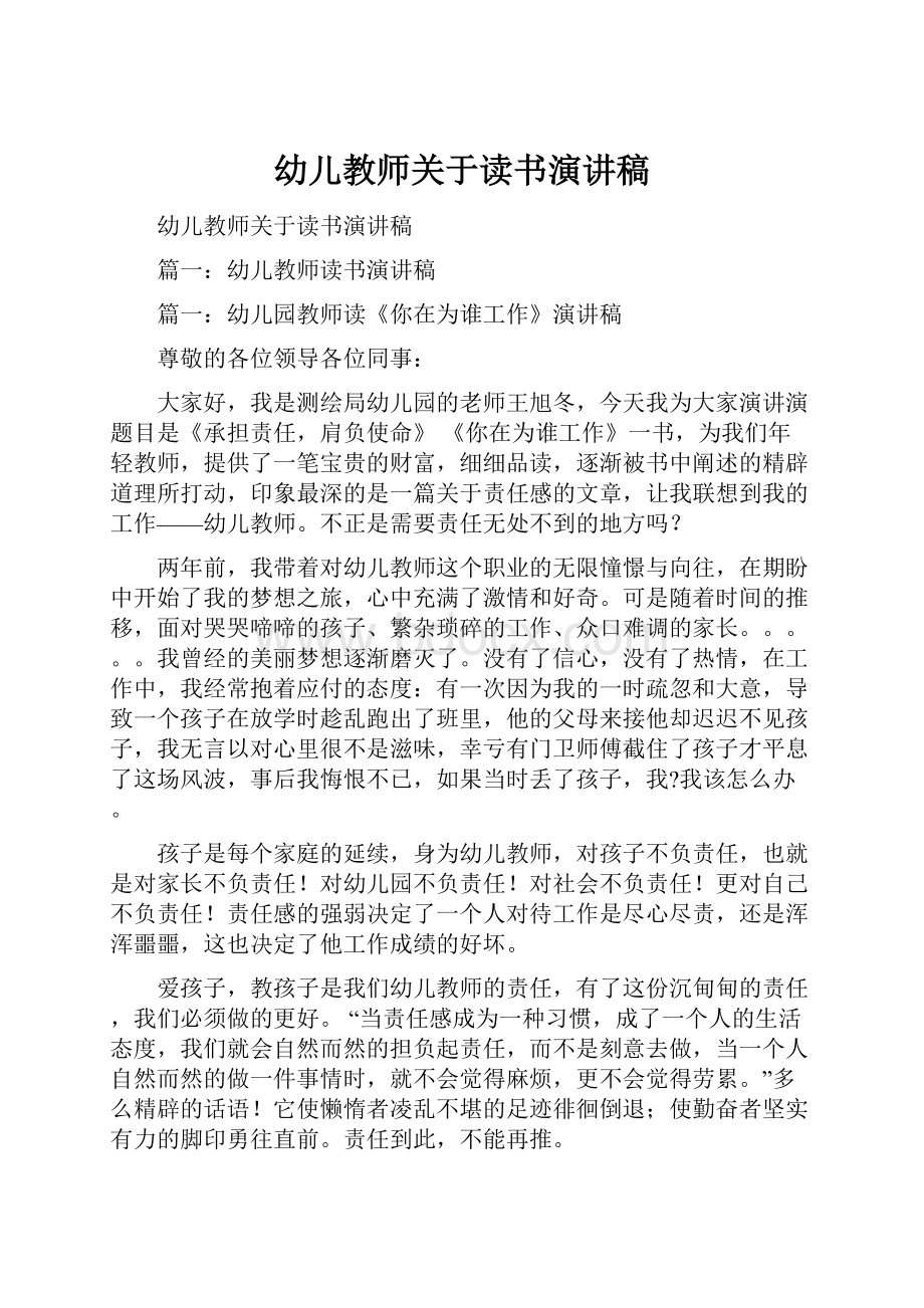 幼儿教师关于读书演讲稿文档格式.docx_第1页