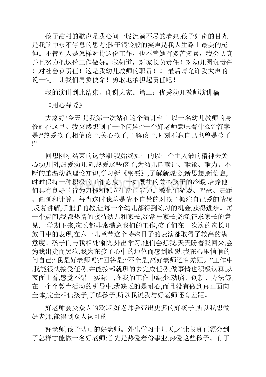 幼儿教师关于读书演讲稿文档格式.docx_第2页