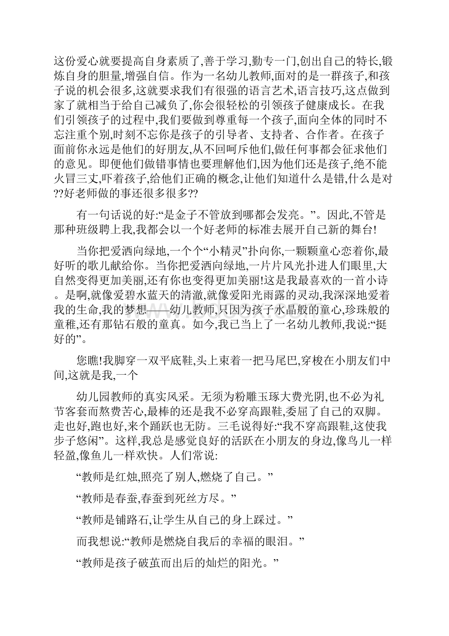 幼儿教师关于读书演讲稿文档格式.docx_第3页