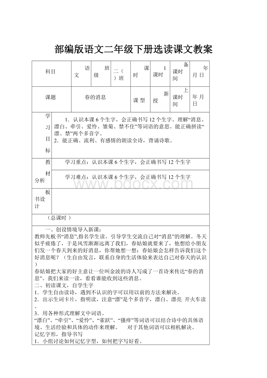 部编版语文二年级下册选读课文教案.docx