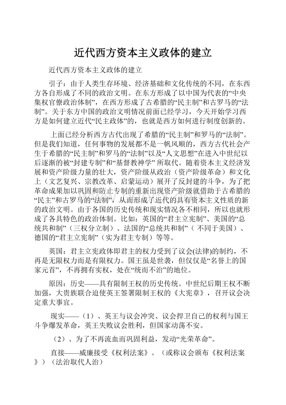 近代西方资本主义政体的建立.docx_第1页