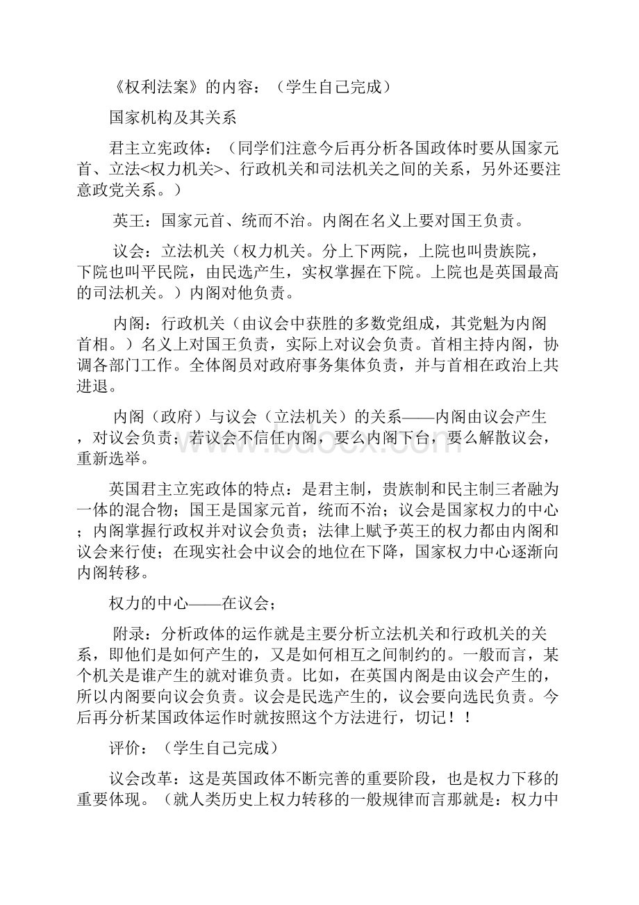 近代西方资本主义政体的建立.docx_第2页