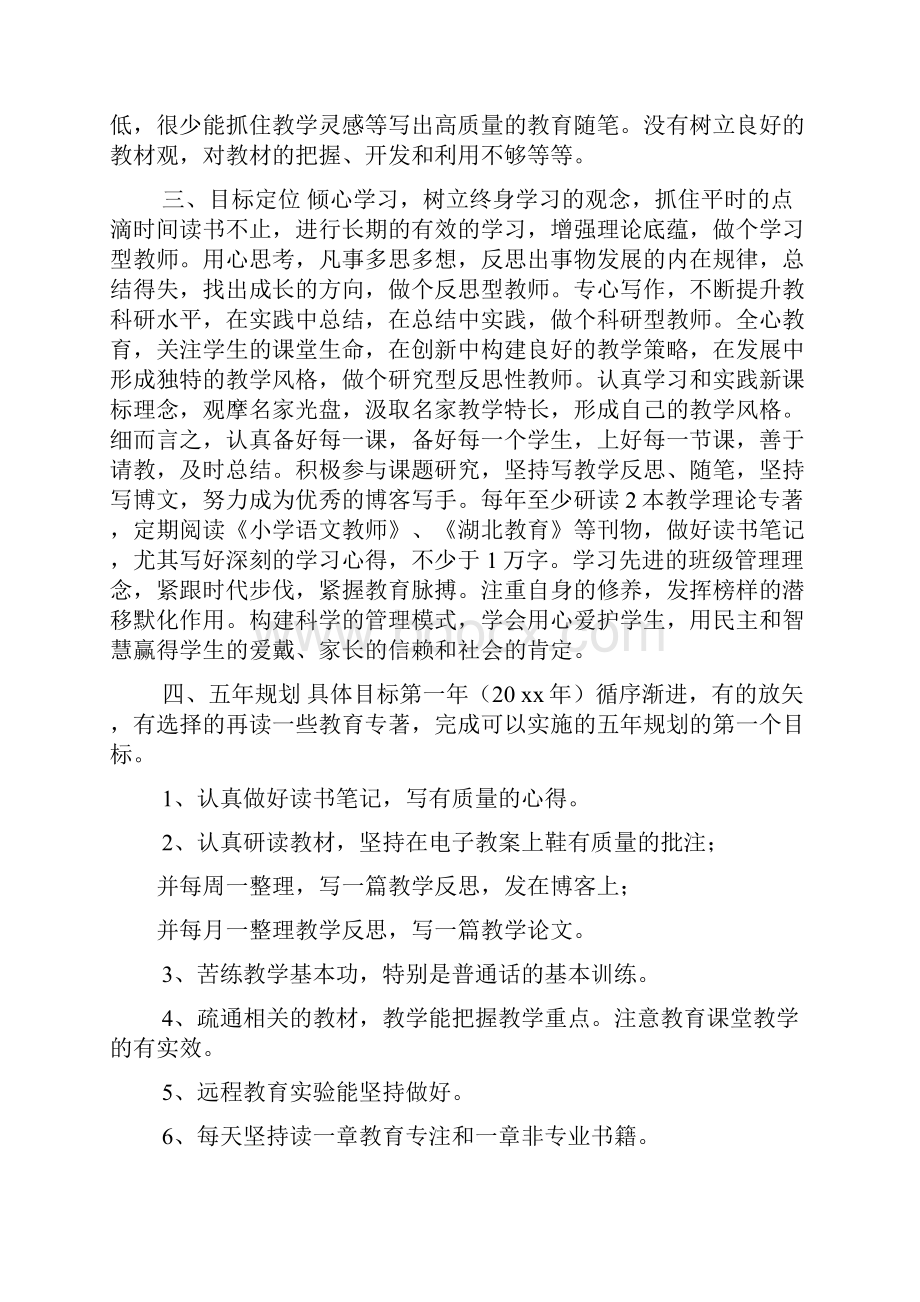 教师专业发展计划5篇教师个人专业发展成长计划.docx_第2页