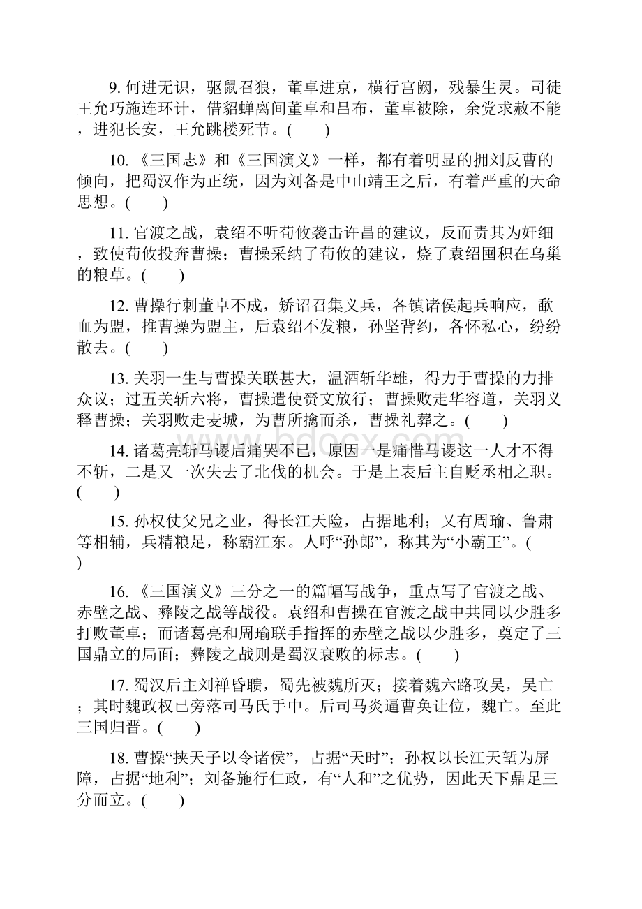 小高考期间语文作业三国红楼.docx_第2页