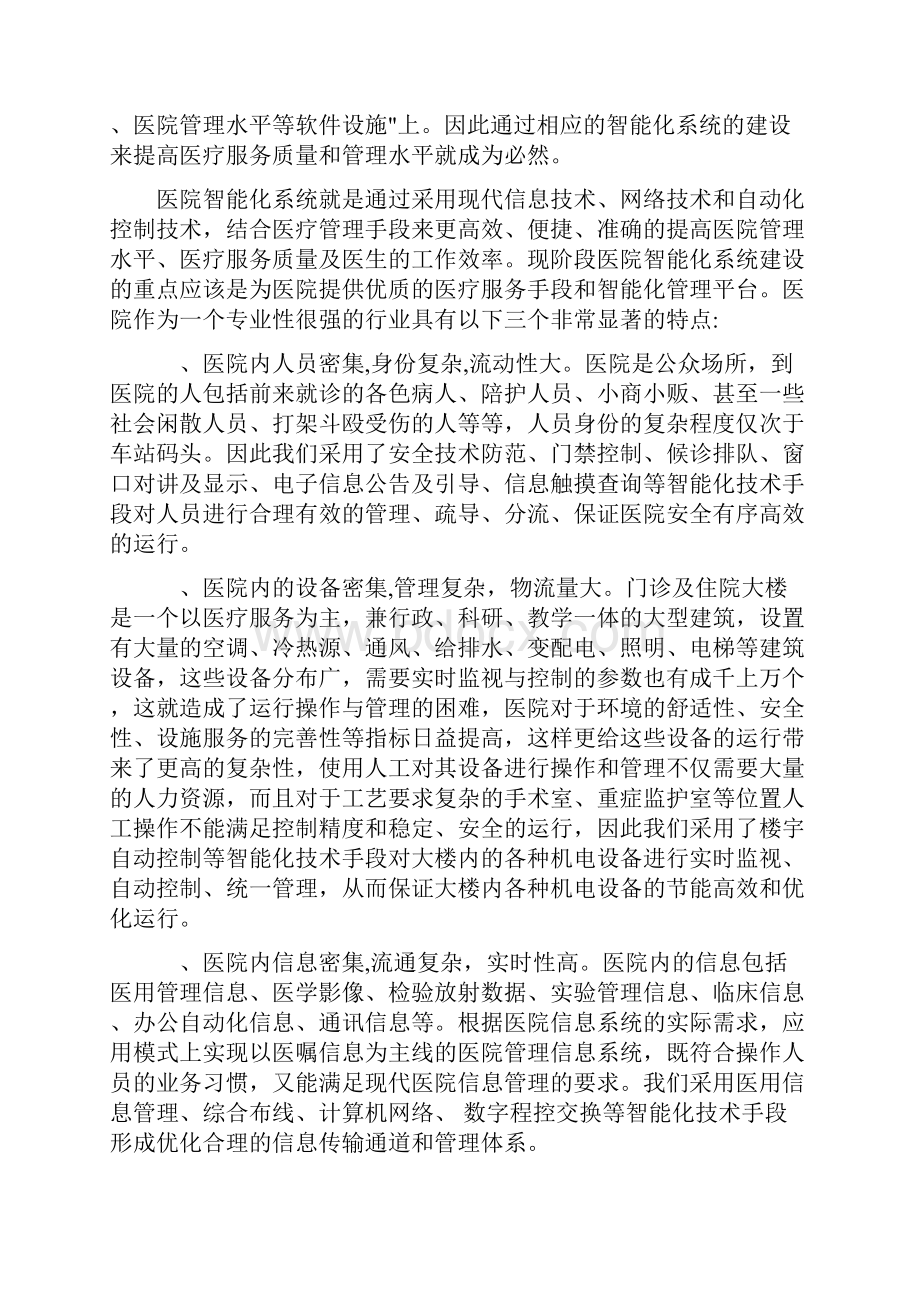 医院弱电智能化全面解决方案.docx_第2页