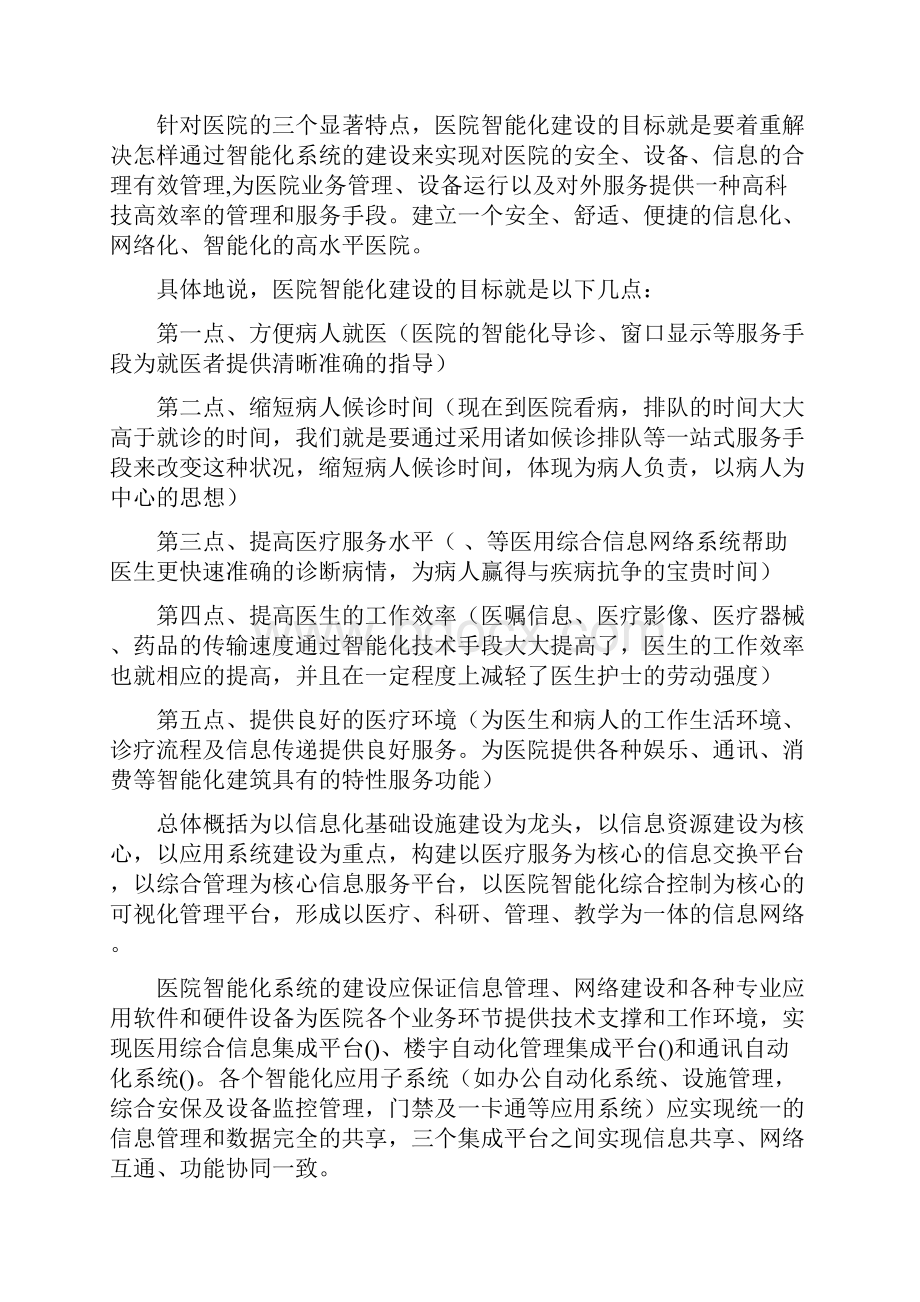 医院弱电智能化全面解决方案.docx_第3页