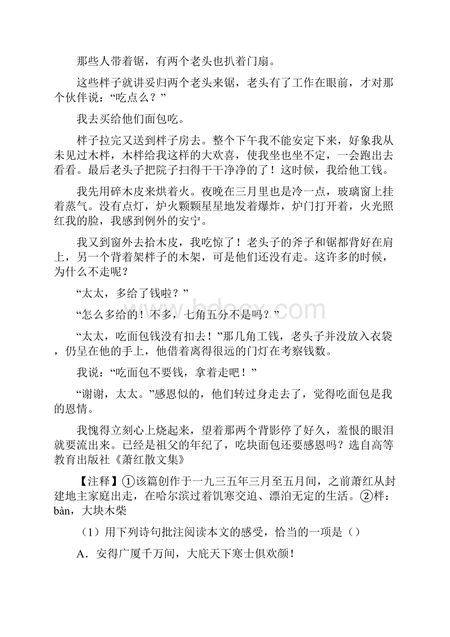 七年级语文 课外阅读专项训练六十八.docx_第2页