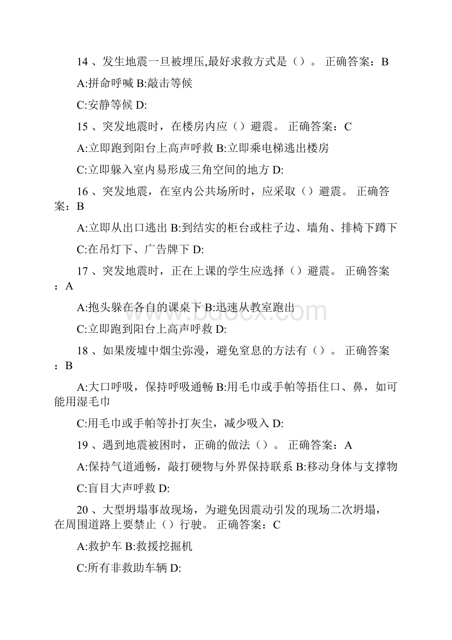 应急知识标准答案Word文档格式.docx_第3页