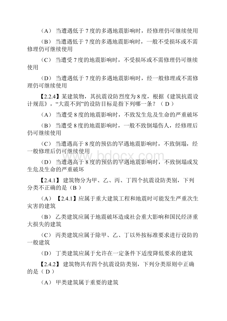 建筑结构抗震设计题库复习题.docx_第2页