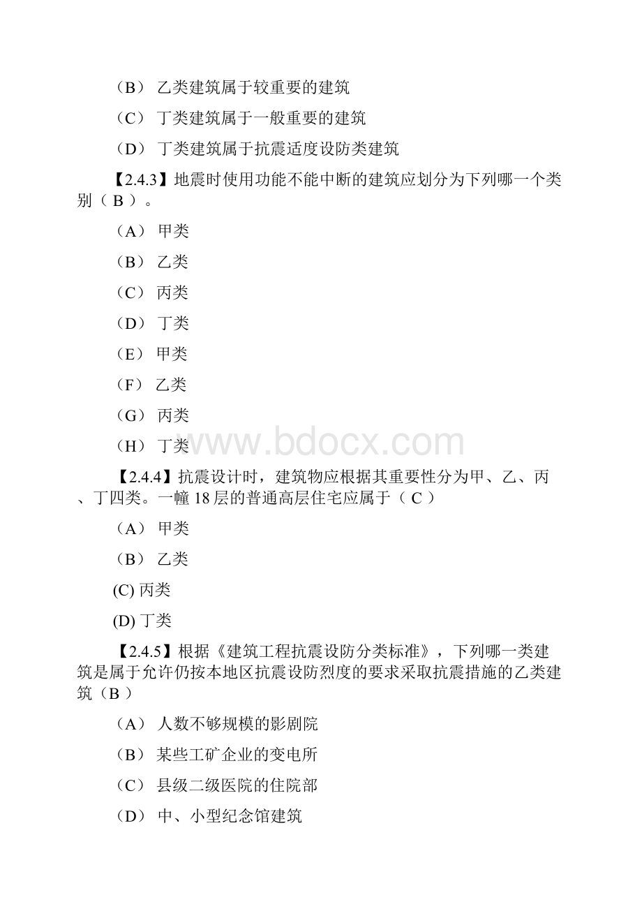 建筑结构抗震设计题库复习题.docx_第3页