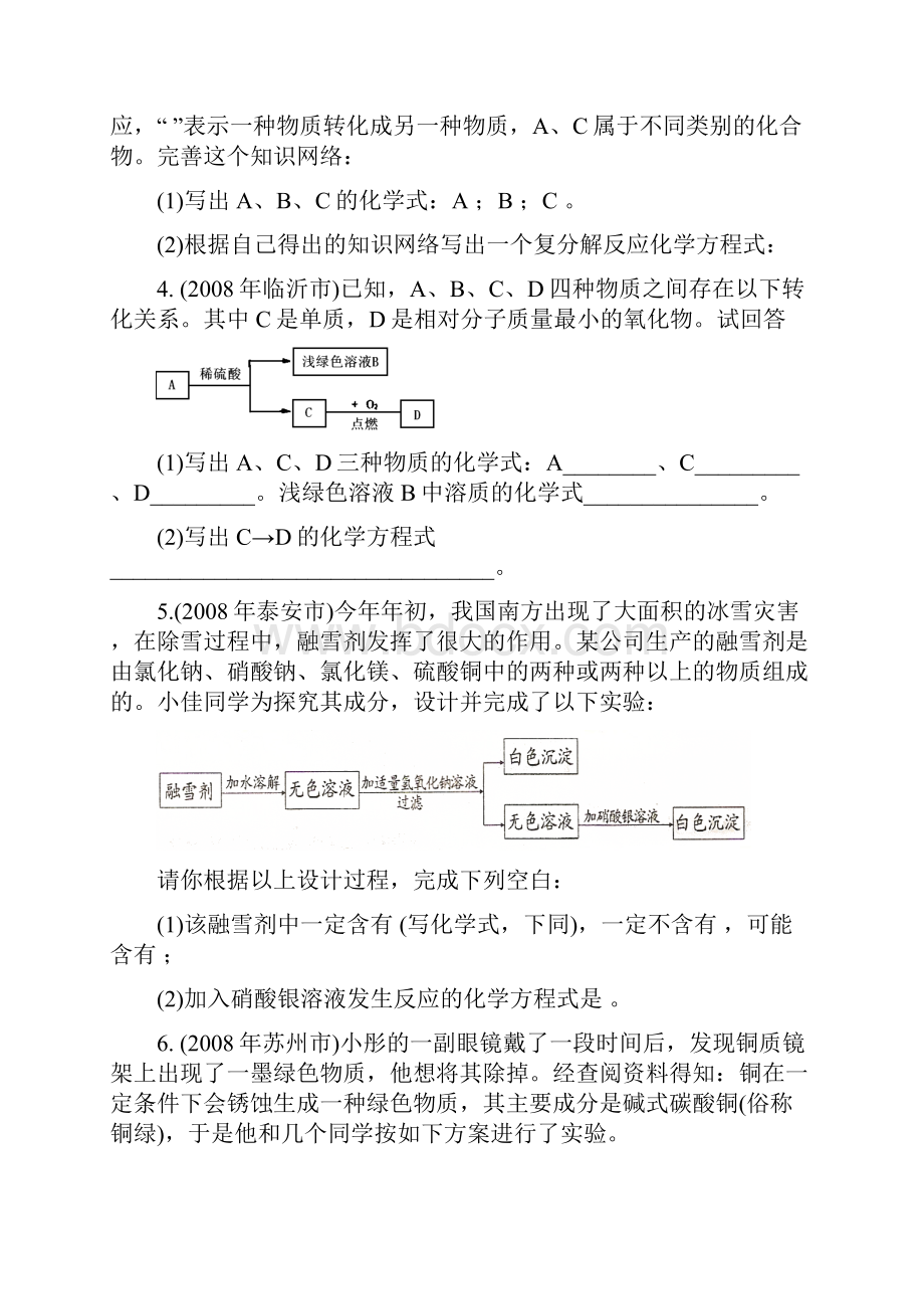 中考化学复习推断题.docx_第2页