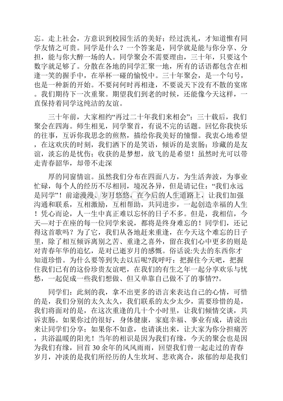 同学聚会讲话.docx_第3页