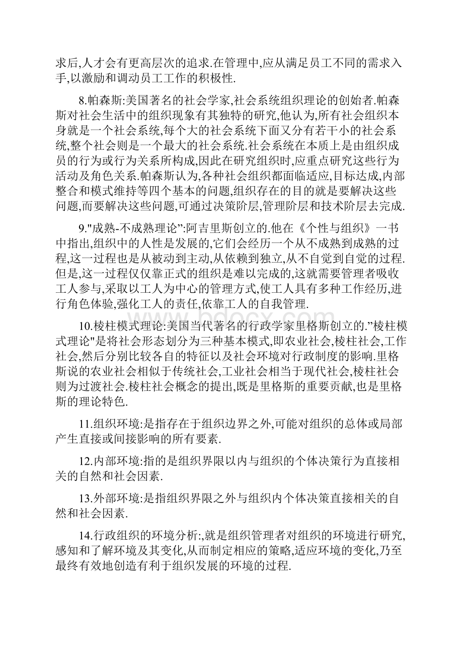 行政组织学期末复习指导终极答案Word文档格式.docx_第2页