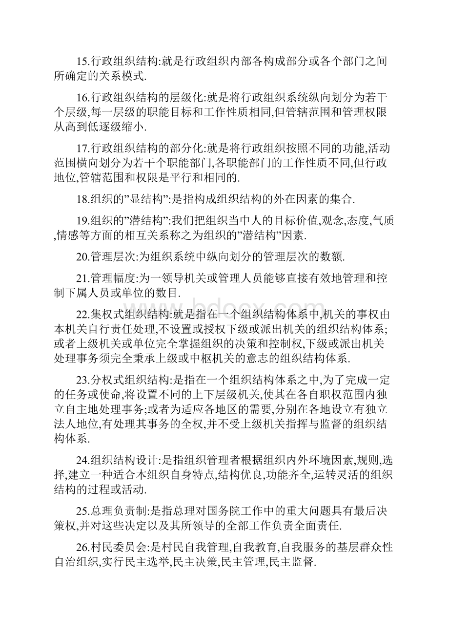 行政组织学期末复习指导终极答案Word文档格式.docx_第3页