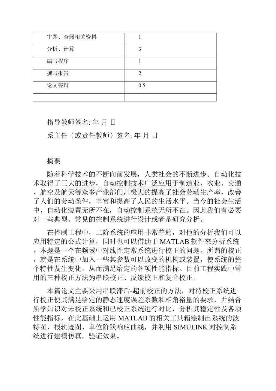 自控课设MATLAB超前滞后校正.docx_第2页