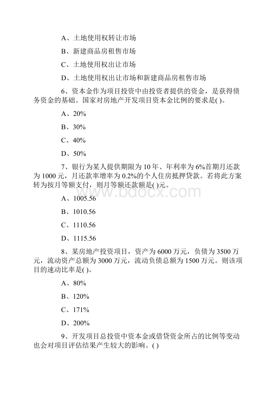 《房地产开发经营成本与管理》模拟试题及答案三.docx_第2页