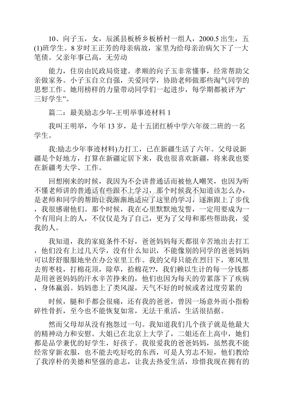 励志少年事迹材料.docx_第3页