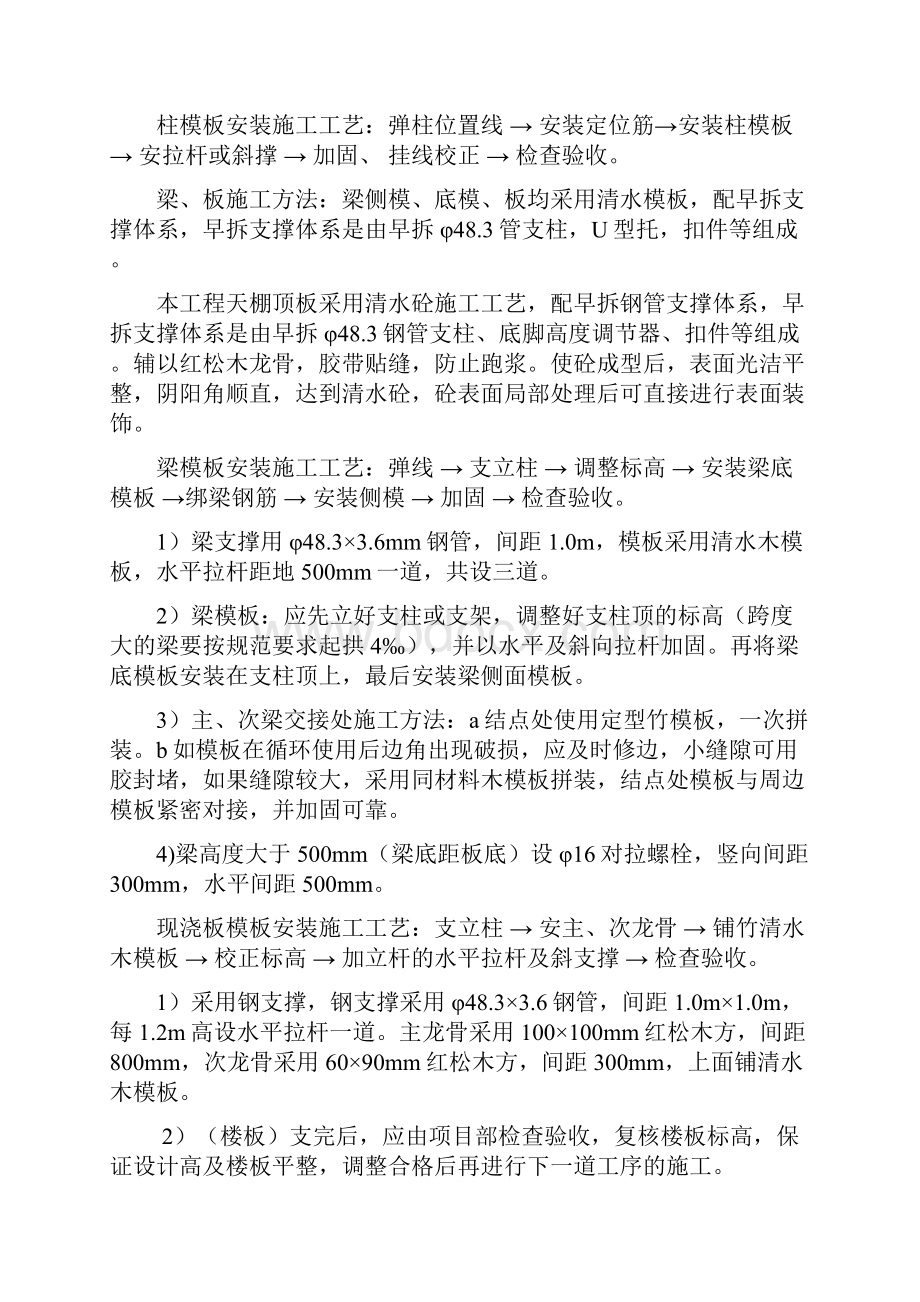 模板施工方案正文.docx_第3页