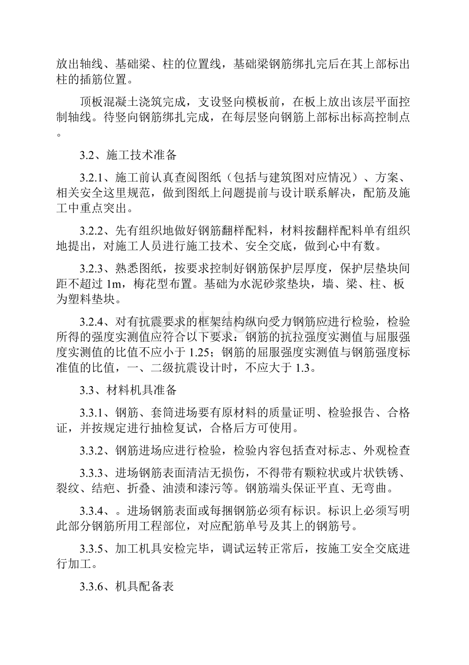 陕西高校四层框架结构图书馆钢筋分项工程施工方案钢筋安装.docx_第2页