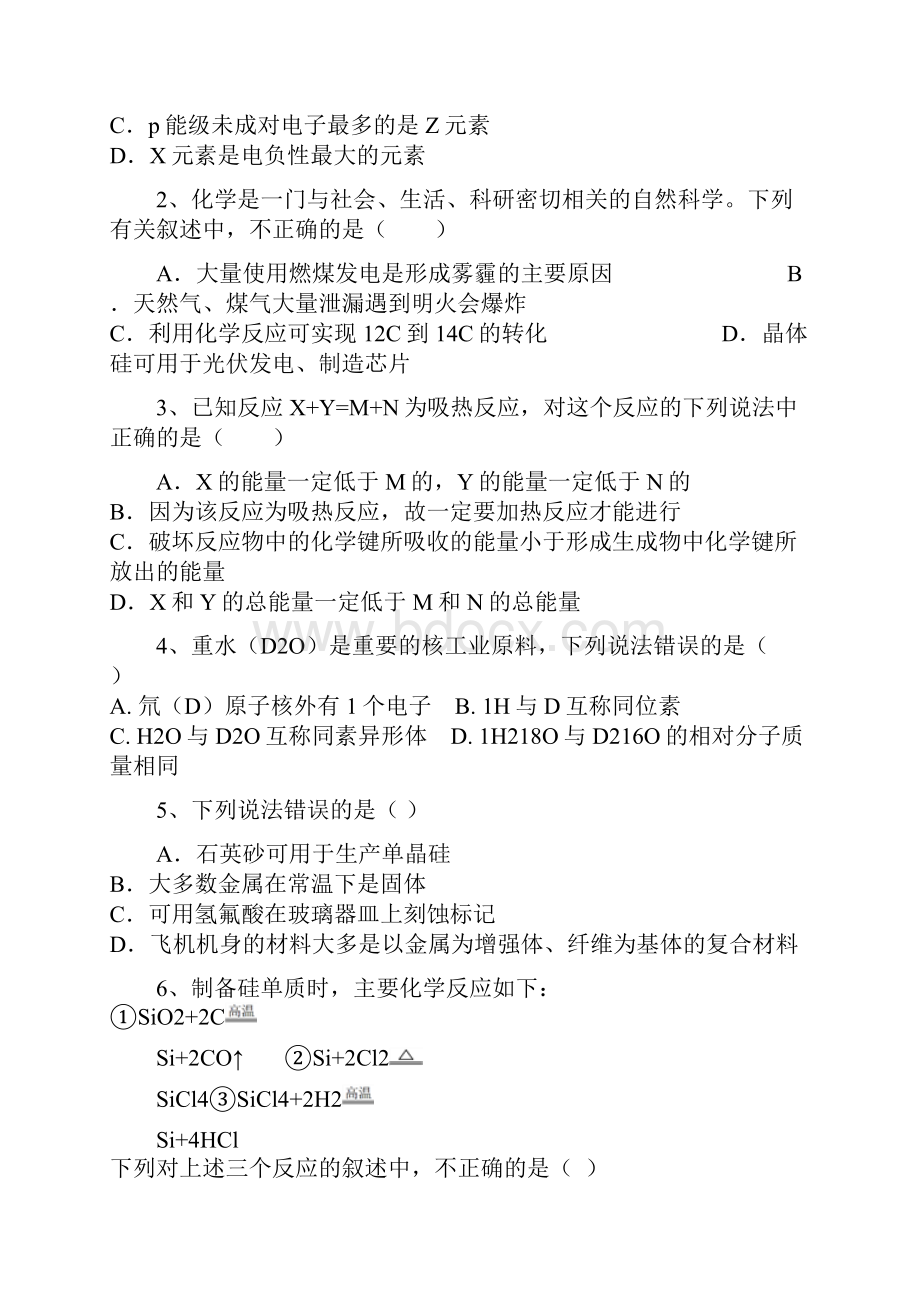 安徽省阜阳市临泉县第一中学学年高一下学期学科竞赛化学试题.docx_第2页