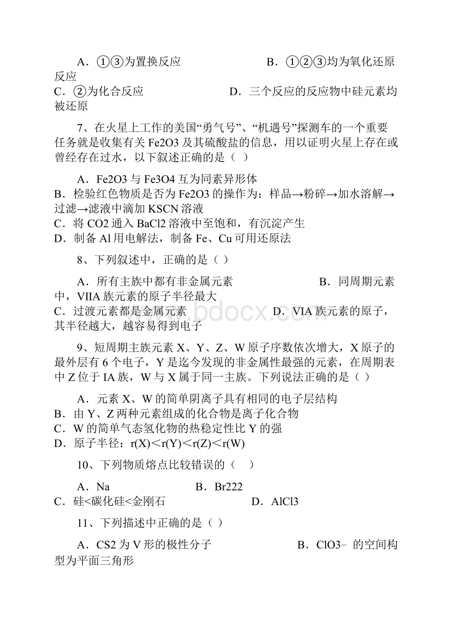 安徽省阜阳市临泉县第一中学学年高一下学期学科竞赛化学试题.docx_第3页