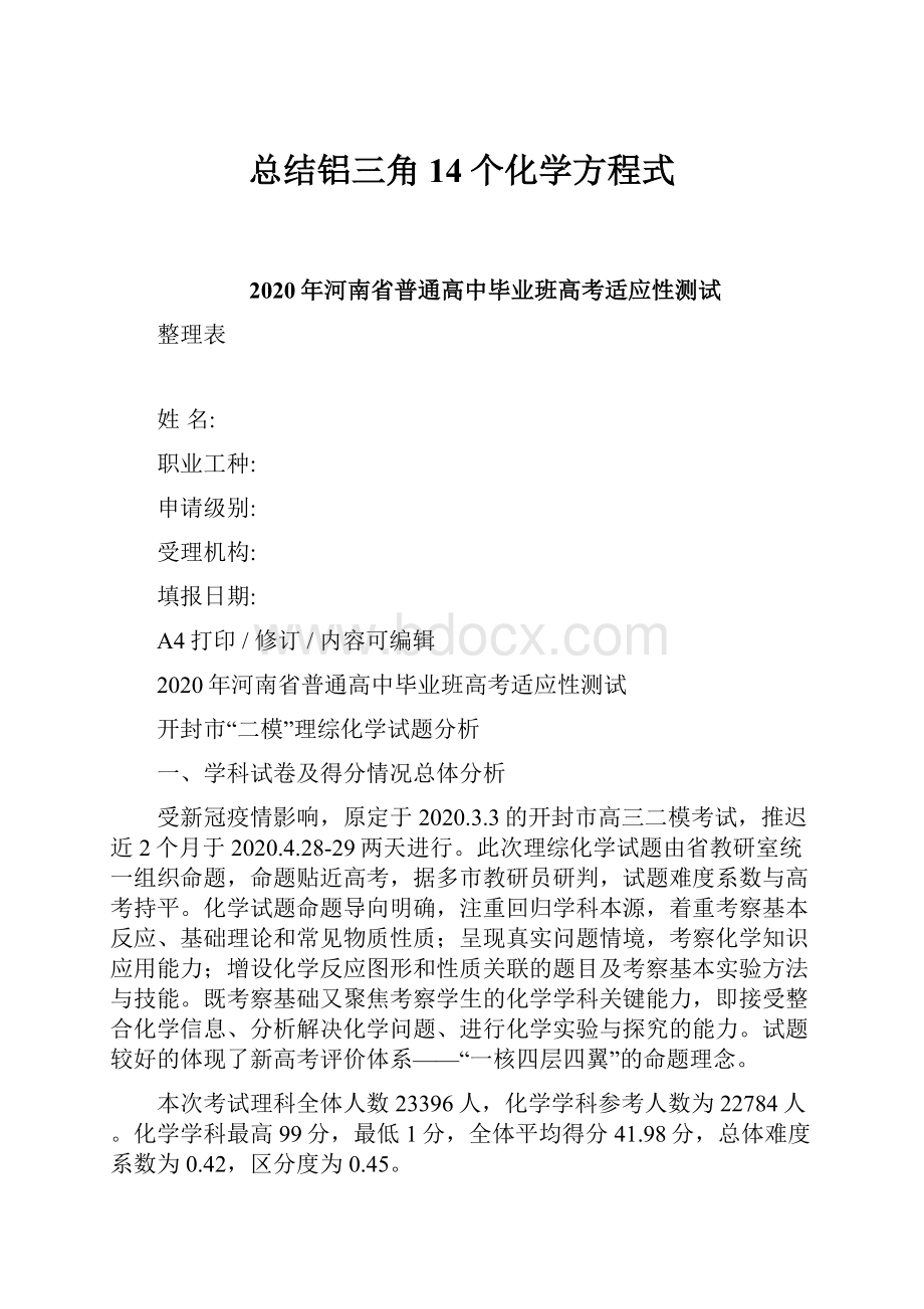 总结铝三角14个化学方程式.docx