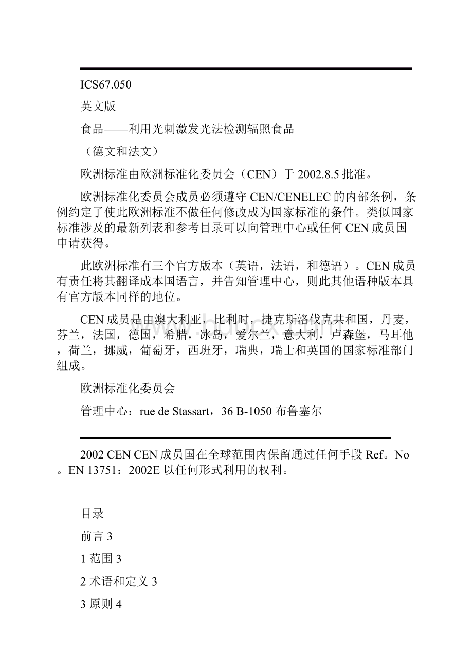 欧洲标准化委员会法文缩写.docx_第3页