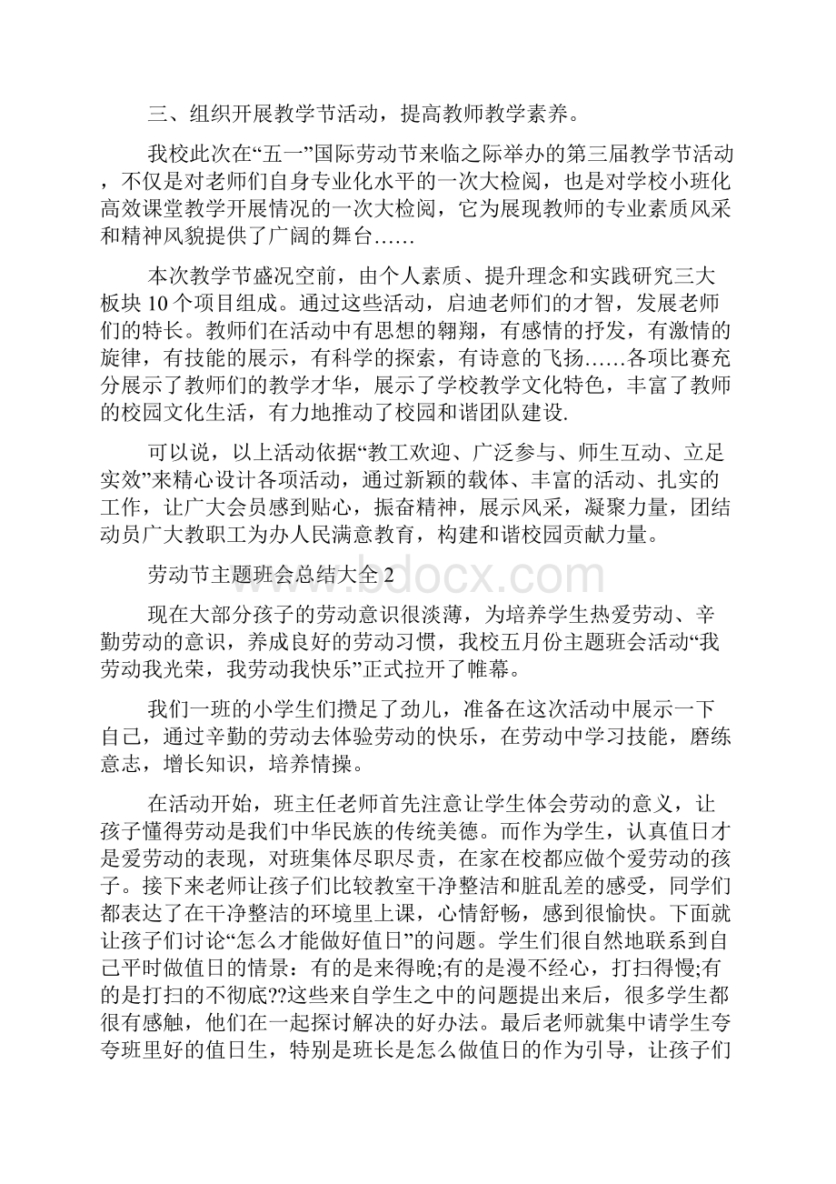 劳动节主题班会总结大全5篇Word文档格式.docx_第2页